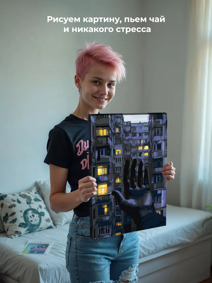 Картина по номерам «Панельки родные, ночь и рука арт 40x50» — картинка 6