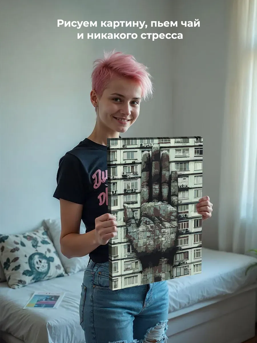 Картина по номерам «Панельки родные, рука монохром 40x50» — картинка 6