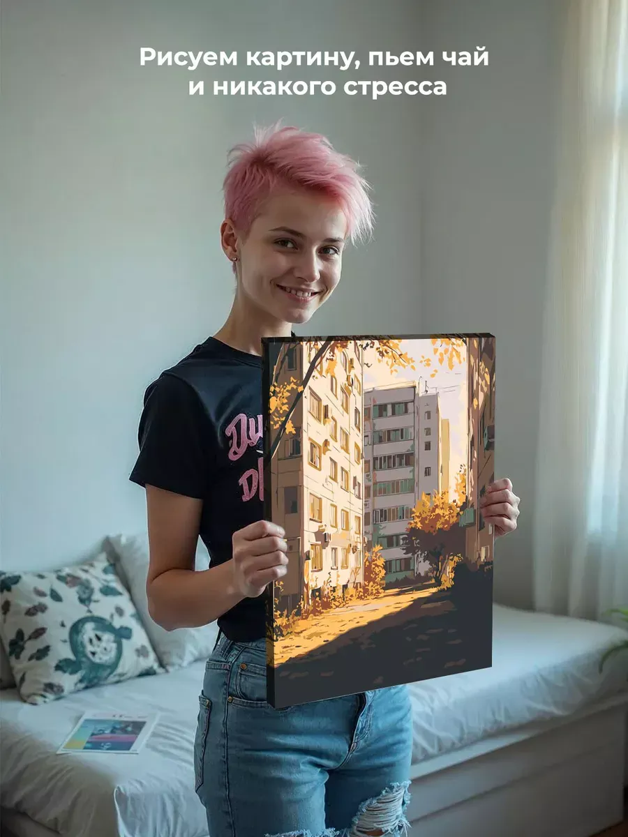 Картина по номерам «Панельки родные, золотая осень в городе» — картинка 6