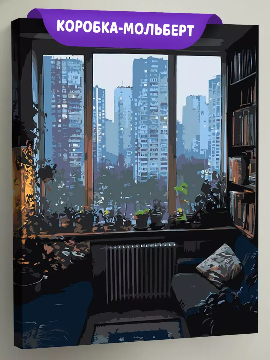 Картина по номерам «Панельки родные, вид за окном вечером»