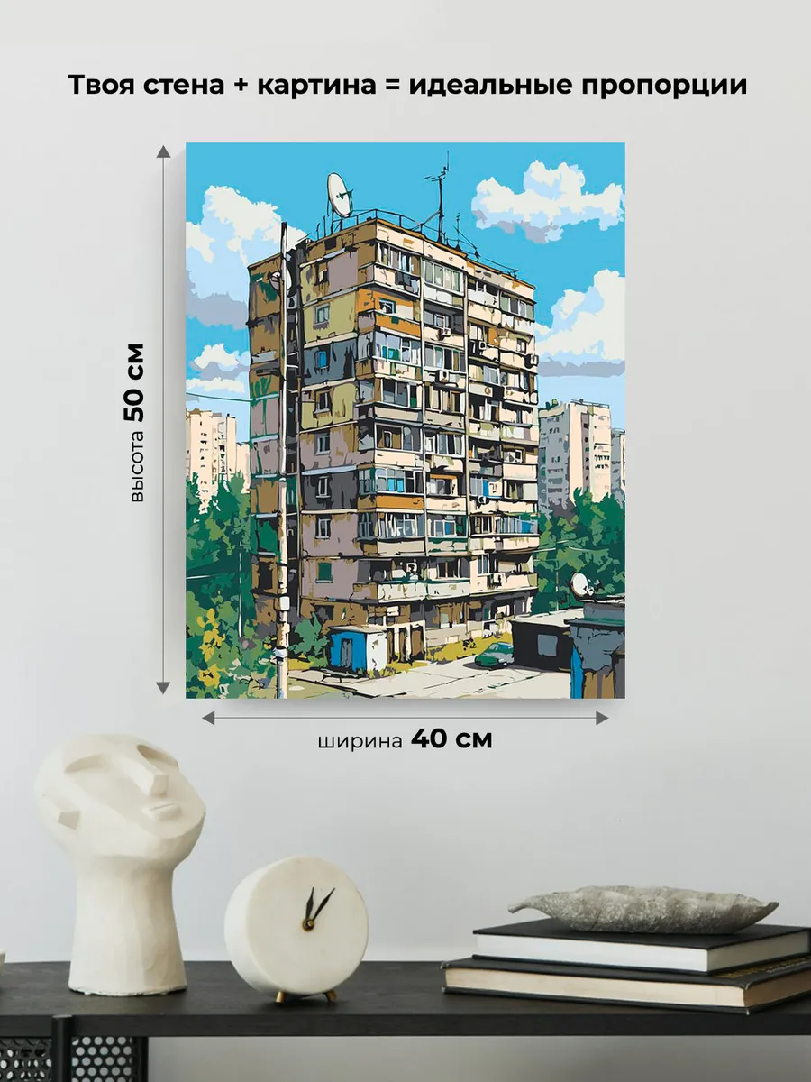 Картина по номерам «Панельки родные, дом в стиле аниме» — картинка 3