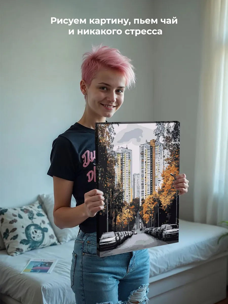 Картина по номерам «Панельки родные, осень в городе 40x50» — картинка 7