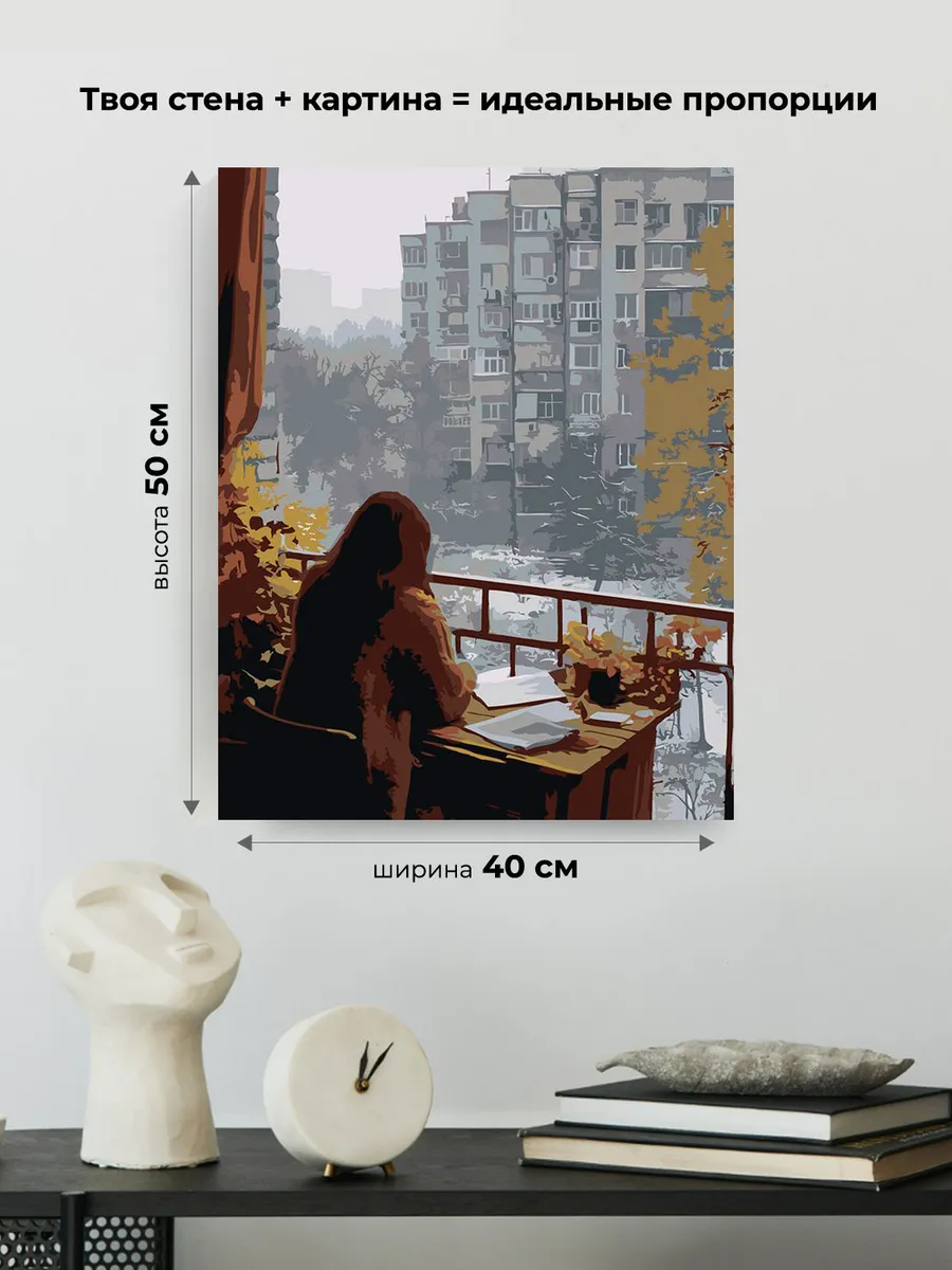 Картина по номерам «Панельки родные, осень, вид на город» — картинка 3