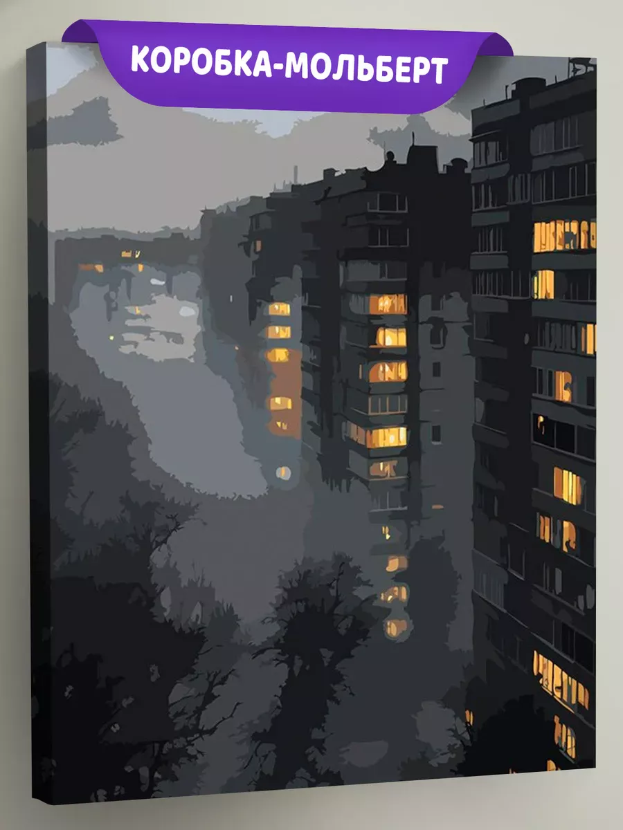 Картина по номерам «Панельки родные, ночной город 40x50»