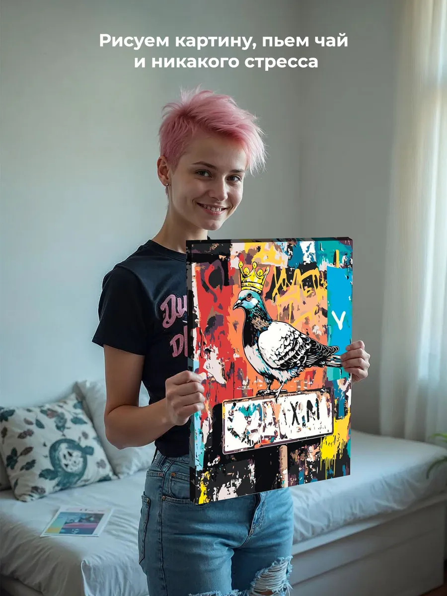 Картина по номерам «Птица голубь в короне, граффити 40x50» — картинка 6