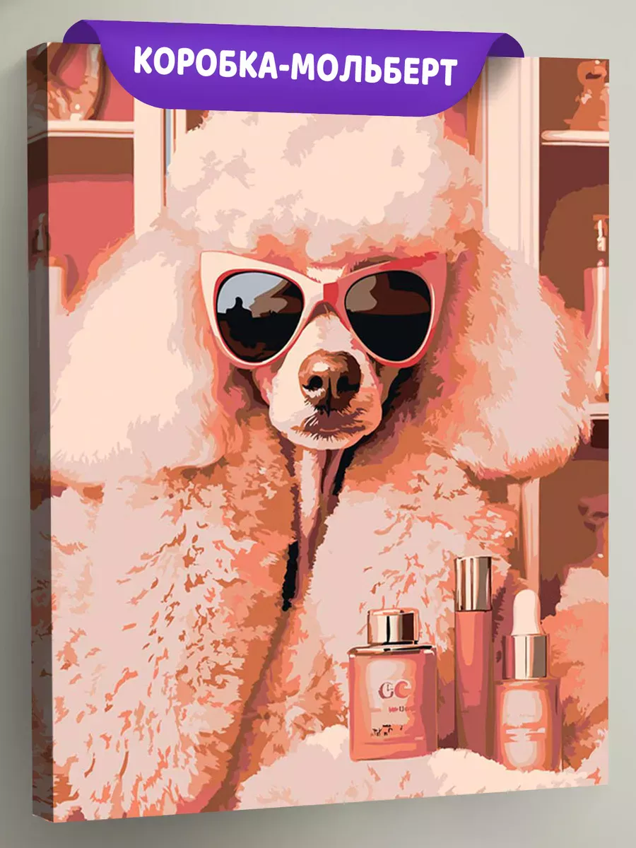 Картина по номерам «Собаки: розовый пудель в очках 40x50»