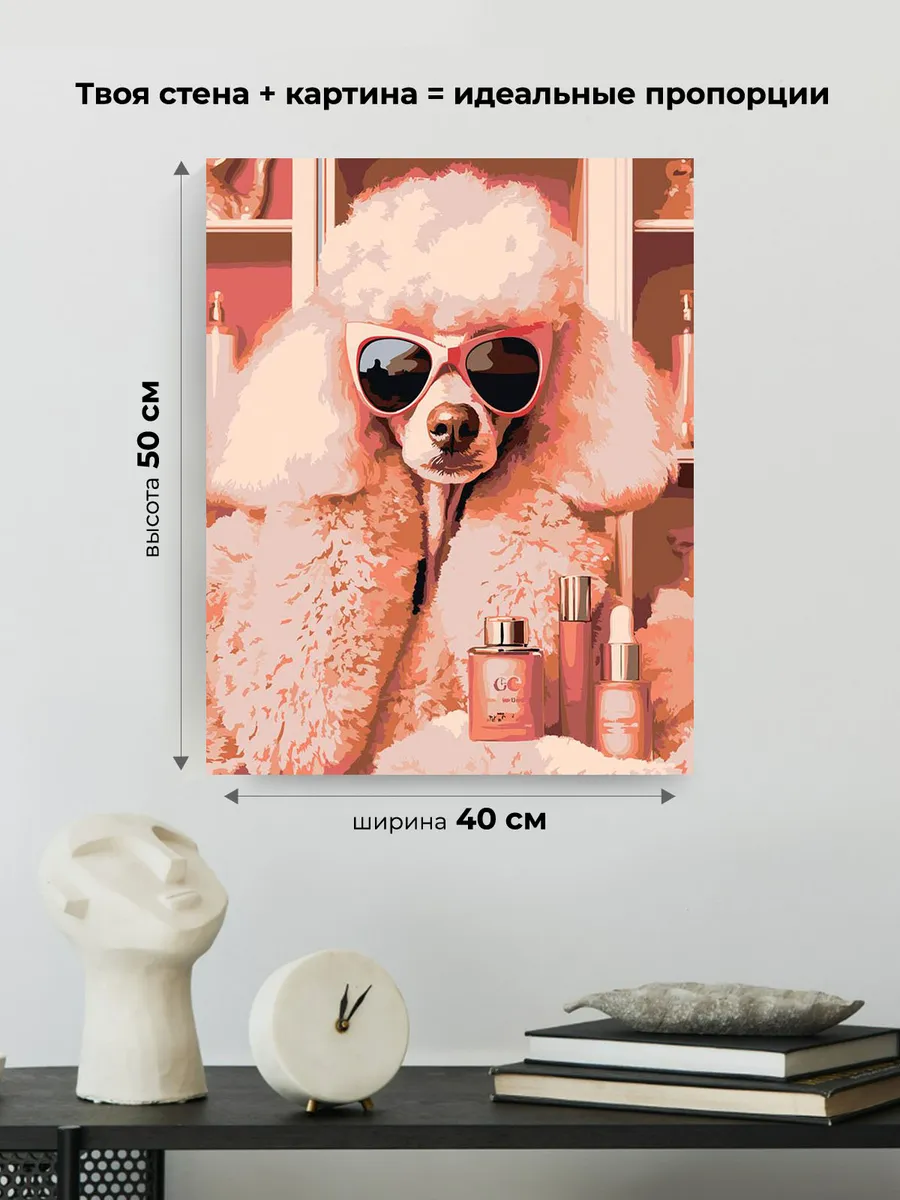 Картина по номерам «Собаки: розовый пудель в очках 40x50» — картинка 3
