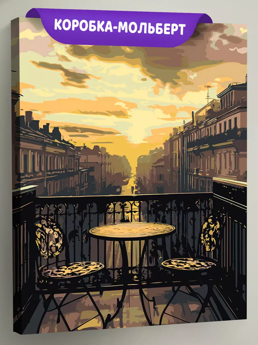 Картина по номерам «Питер: уютный балкон, вечер в городе»