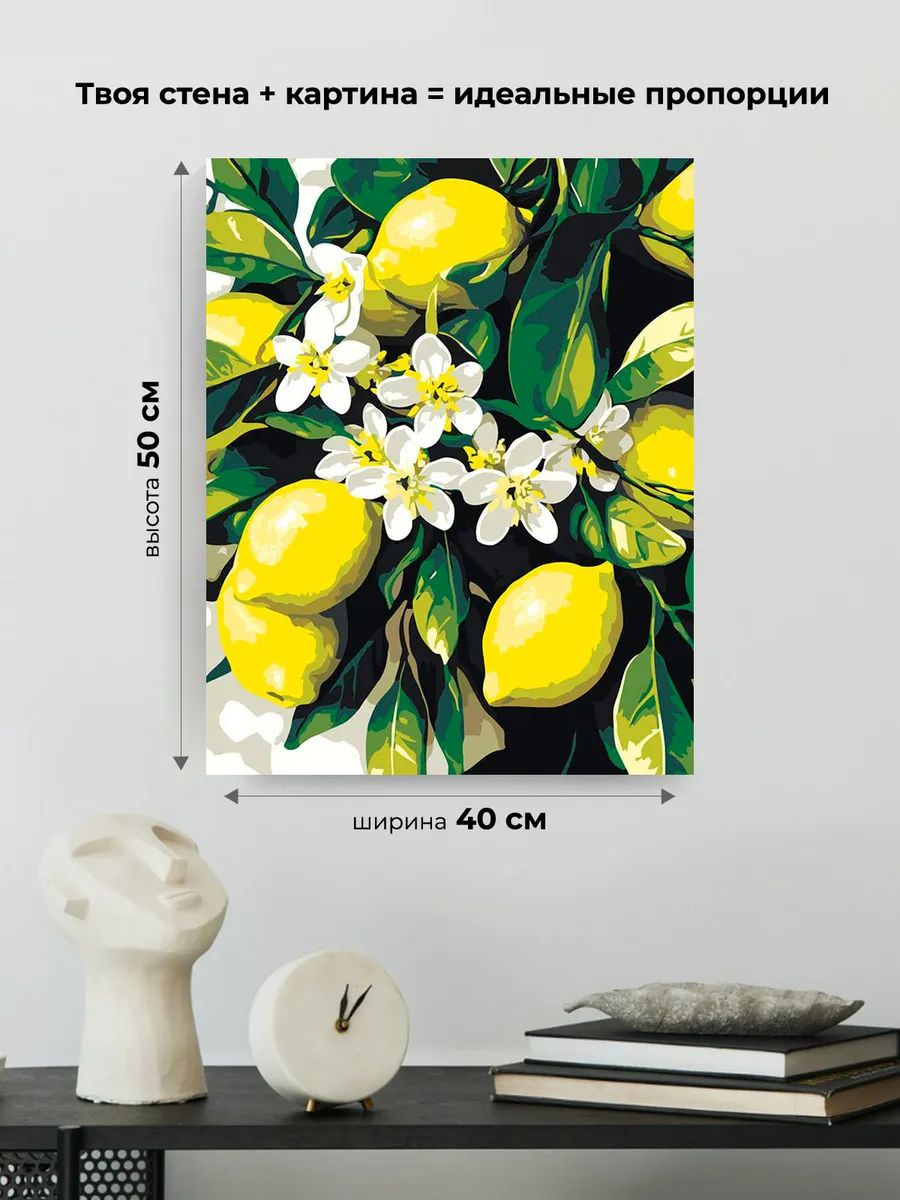Картина по номерам «Зеленая ветка с лимонами и цветами» — картинка 3