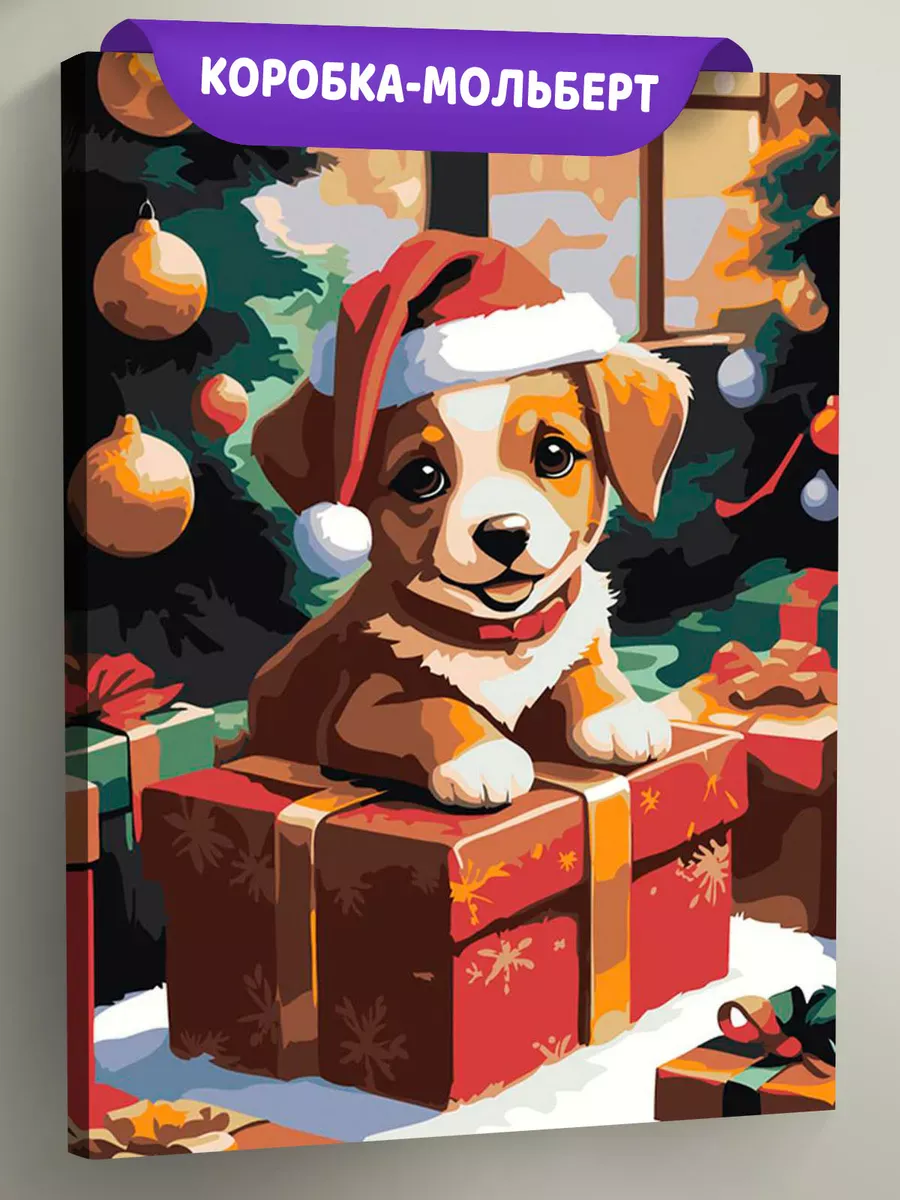 Картина по номерам «Детская, для детей: новогодний щенок»