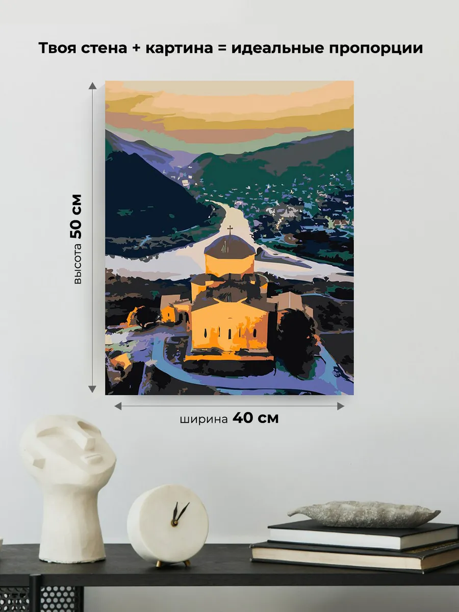 Картина по номерам «Кавказ, Грузия: монастырь Джвари, река» — картинка 3