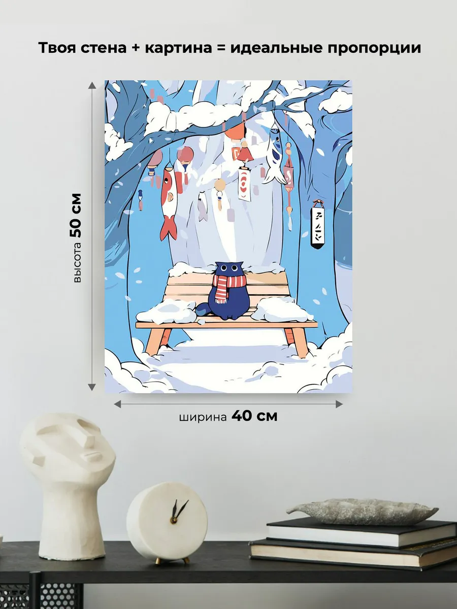 Картина по номерам «Зима: котик и рыбки, Япония, аниме арт» — картинка 3