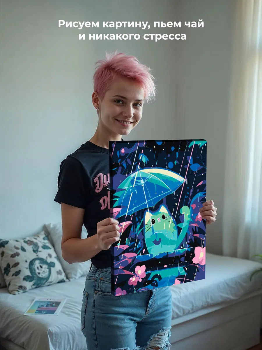 Картина по номерам «Котик с зонтом под дождем, неон арт» — картинка 7