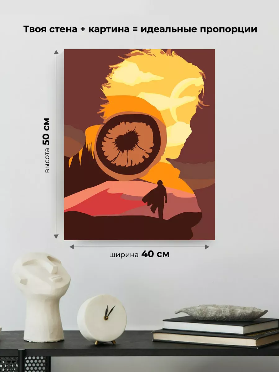 Картина по номерам «Фильм Дюна: постер с песчаным червем» — картинка 3