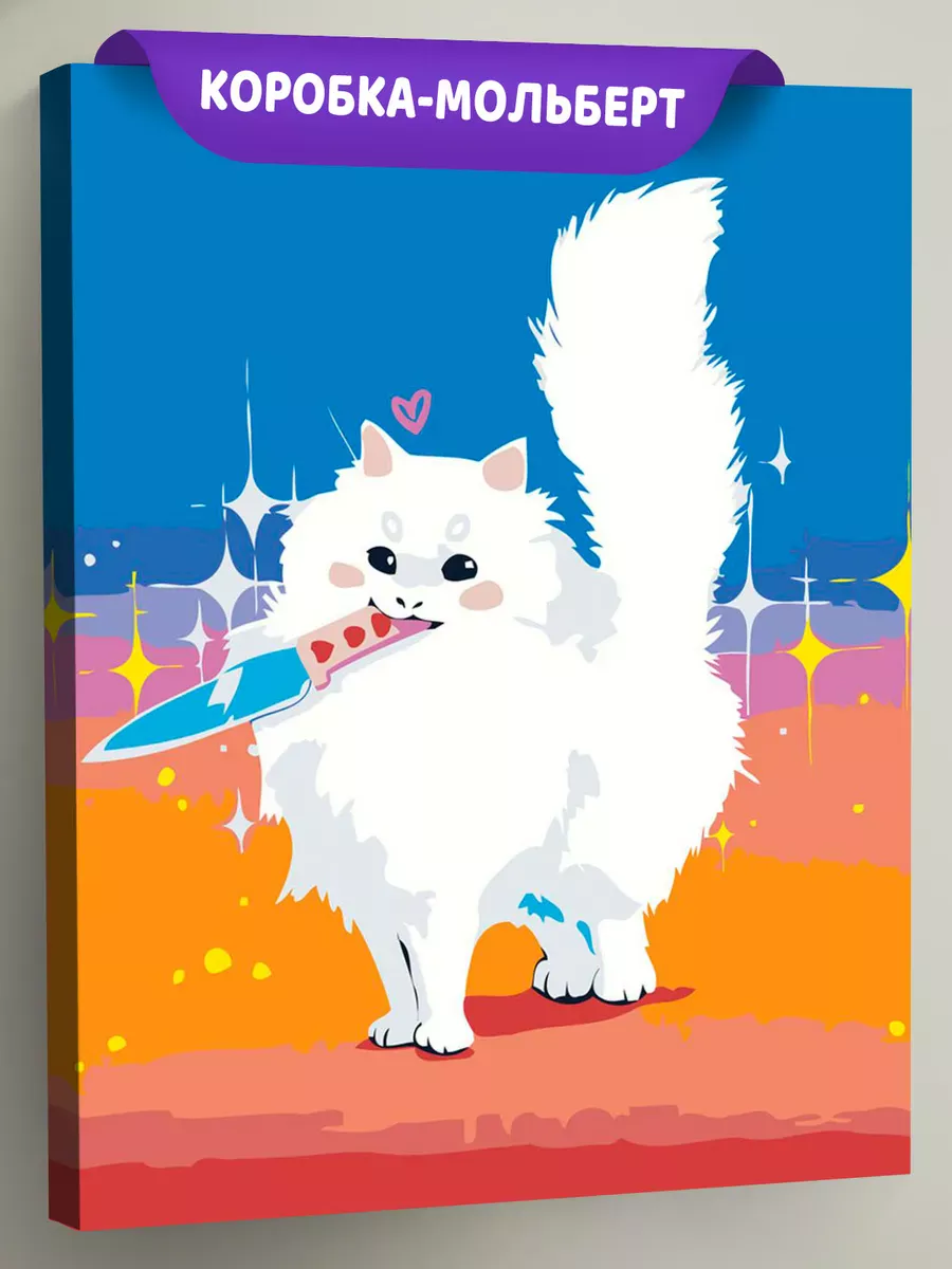 Картина по номерам «Кошки: белый пушистый кот с ножом 40x50»