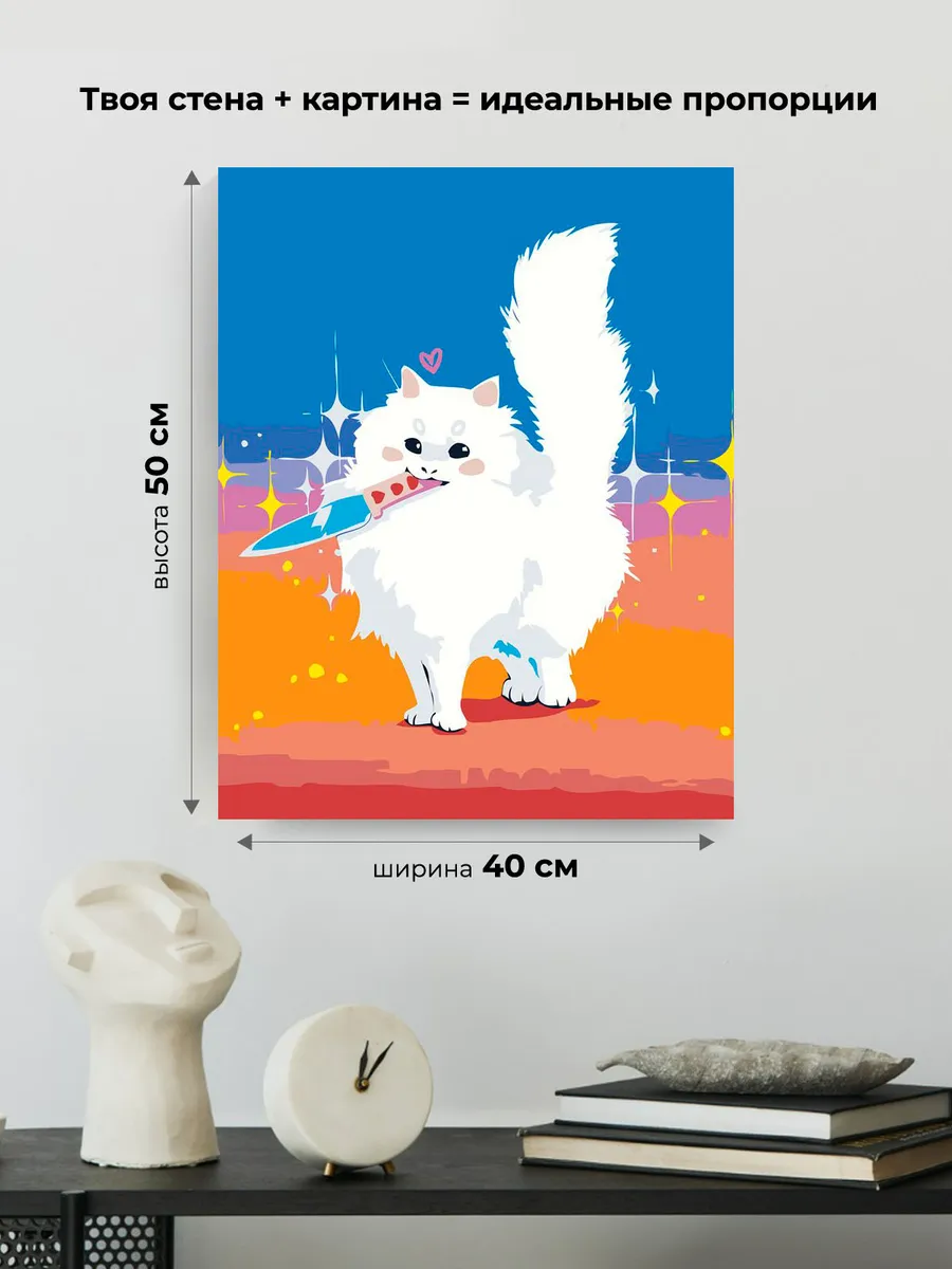 Картина по номерам «Кошки: белый пушистый кот с ножом 40x50» — картинка 3