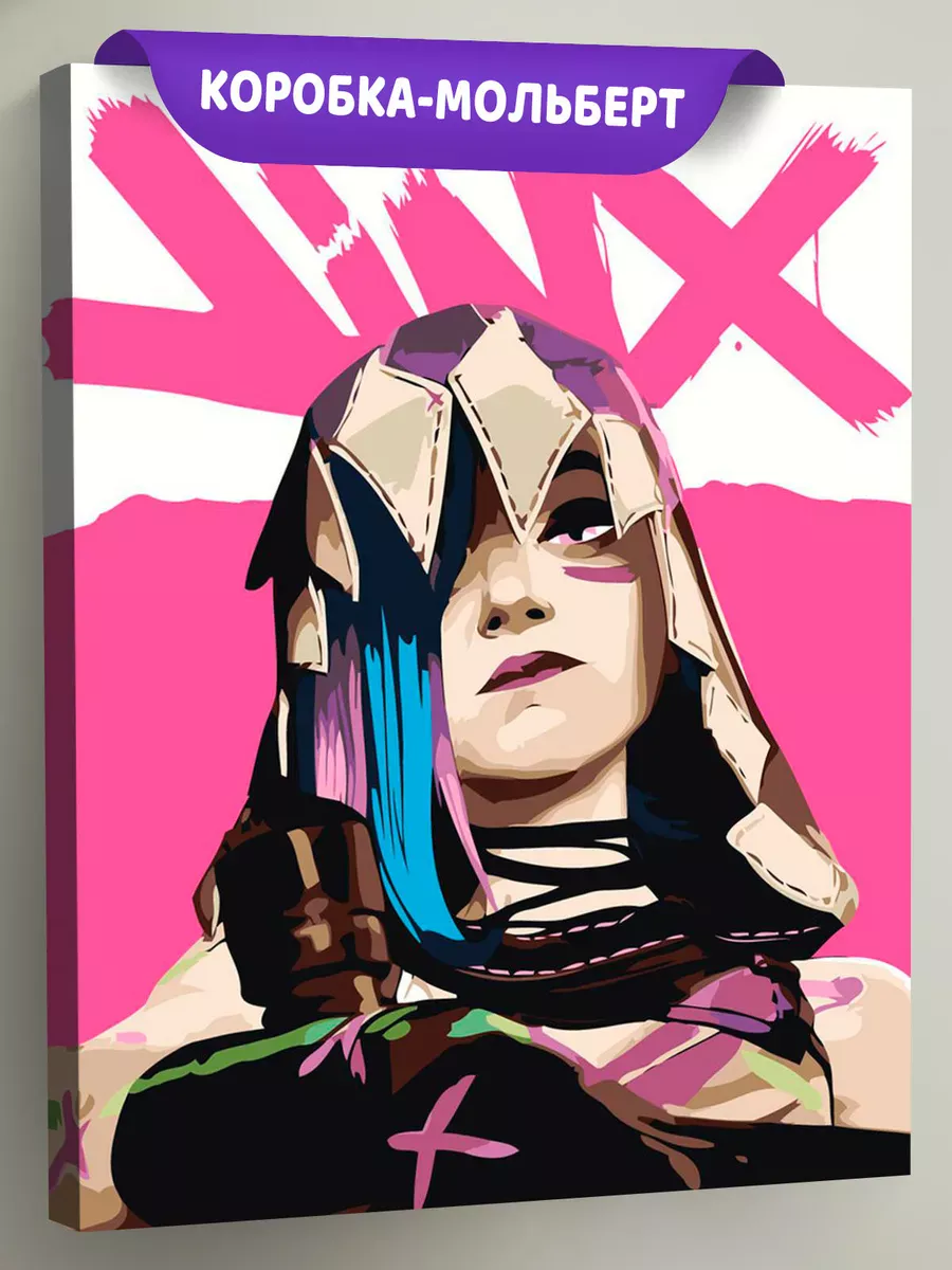 Картина по номерам «Аркейн Лига Легенд лол: Джинкс арт»