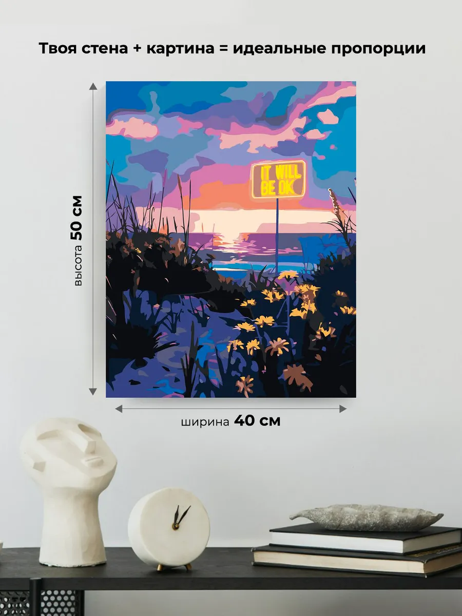 Картина по номерам «Пейзаж, море, ночь: Всё будет хорошо» — картинка 3