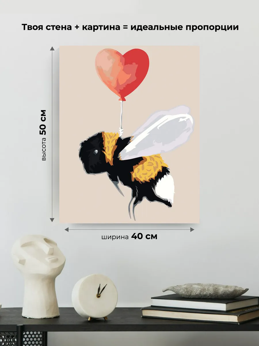 Картина по номерам «Шмель летит на шарике в виде сердца» — картинка 3