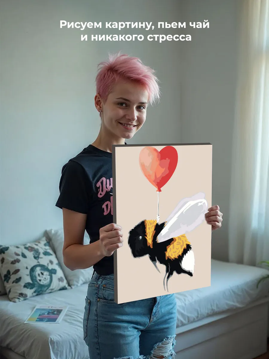 Картина по номерам «Шмель летит на шарике в виде сердца» — картинка 6