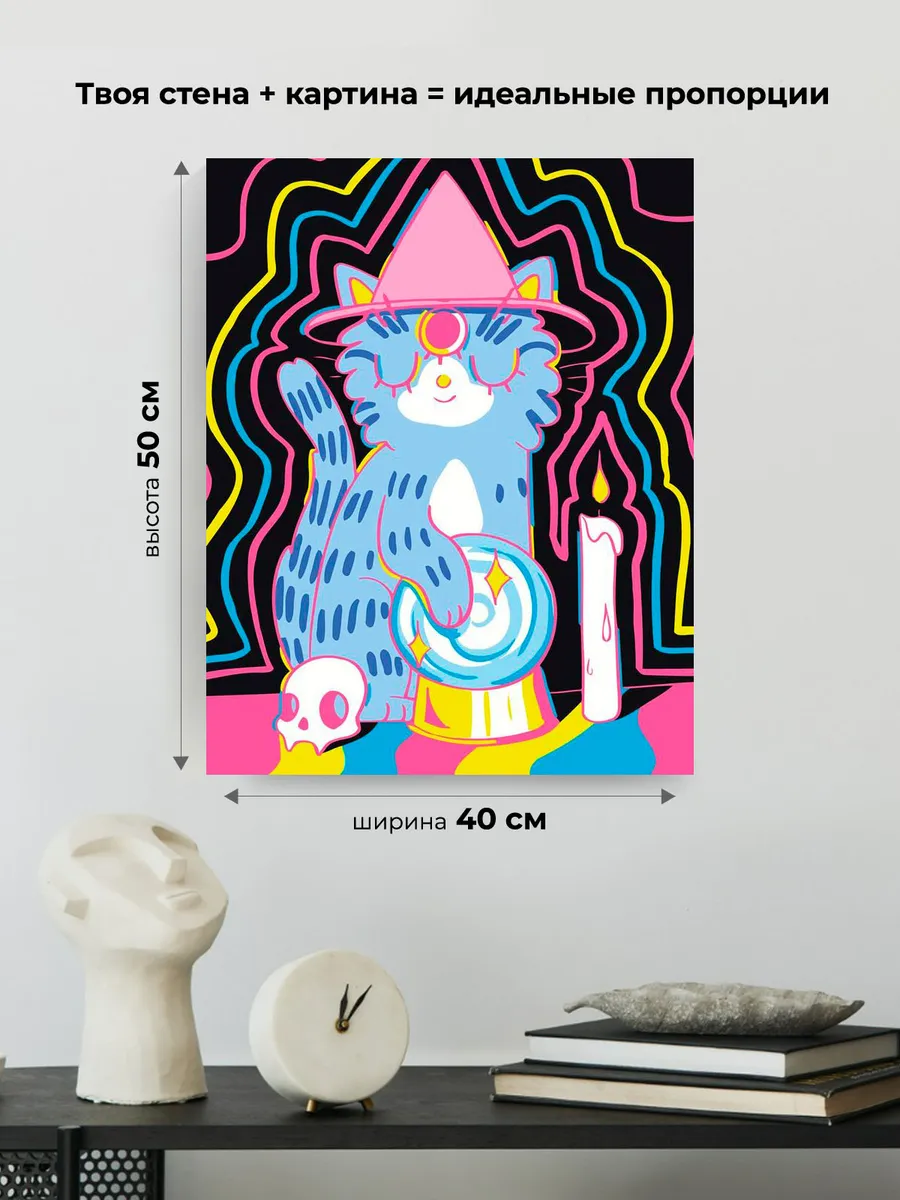 Картина по номерам «Коты и кошки: магия, таро, эзотерика» — картинка 3