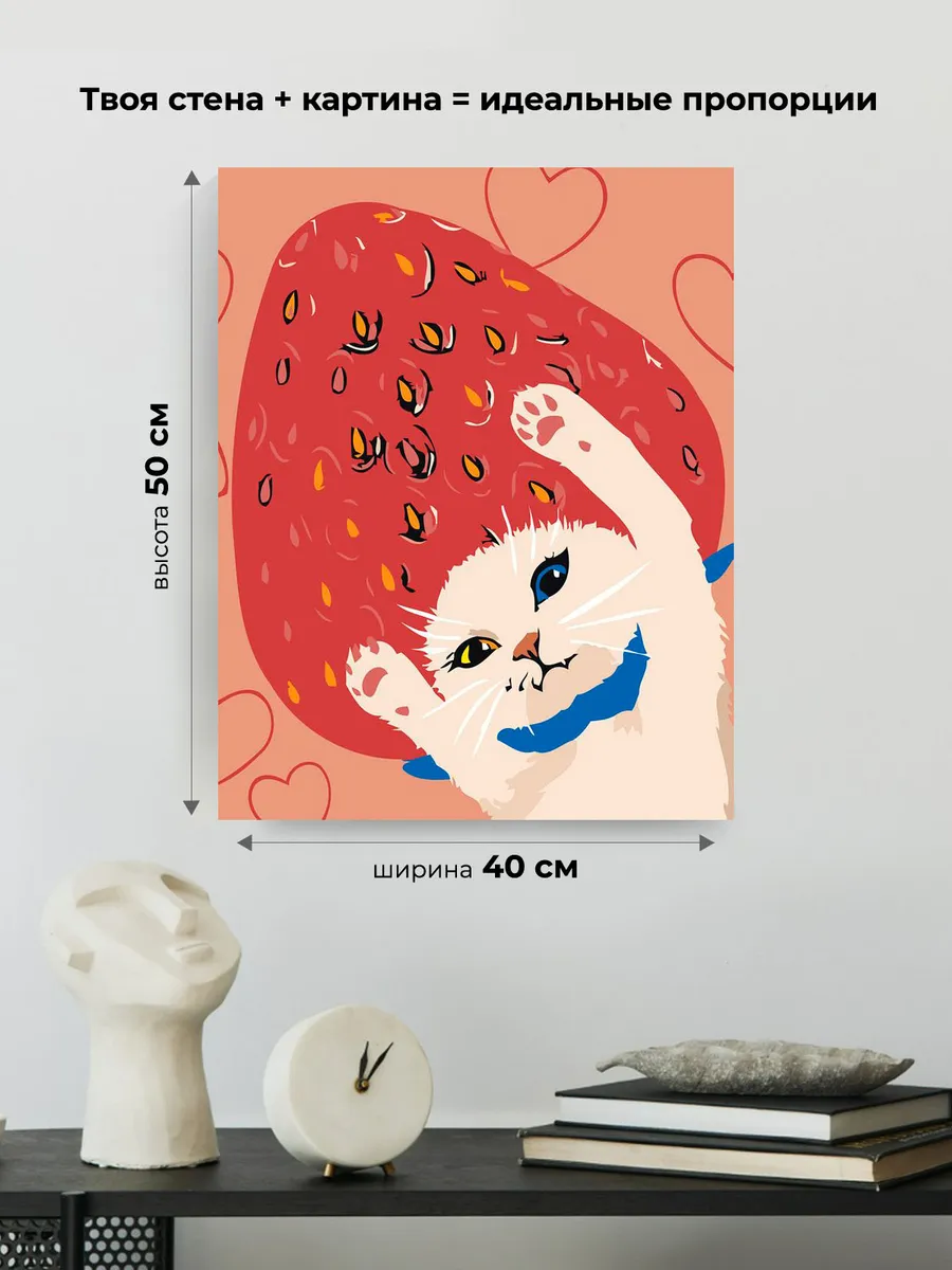 Картина по номерам «Коты и кошки: котик и клубника арт» — картинка 3