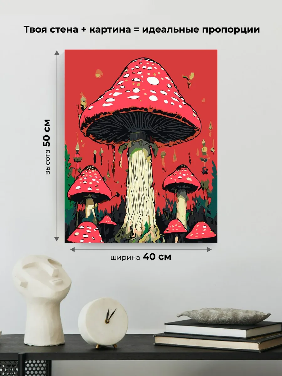 Картина по номерам «Психоделия: грибы мухоморы, кислотный арт» — картинка 3