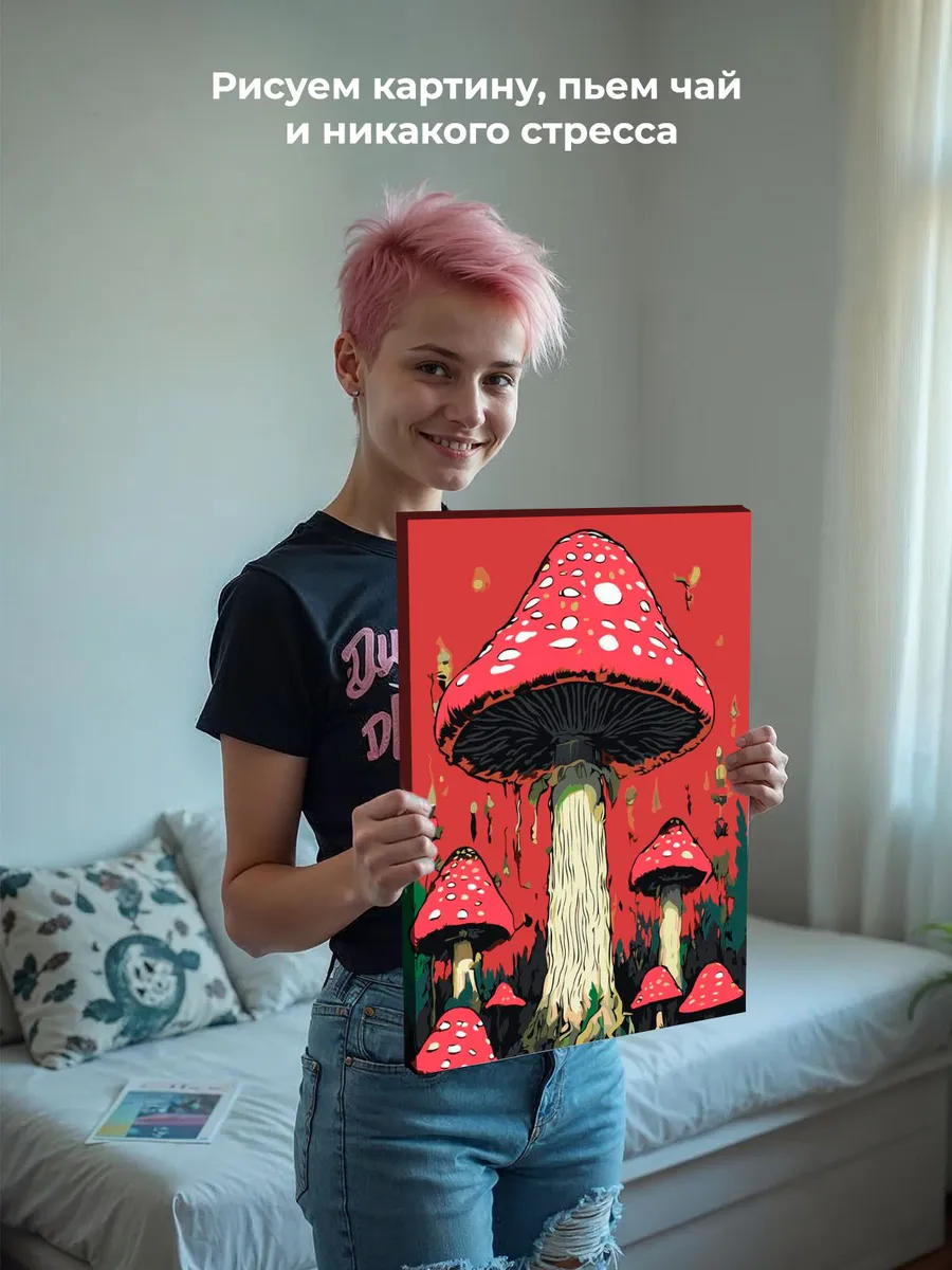 Картина по номерам «Психоделия: грибы мухоморы, кислотный арт» — картинка 6