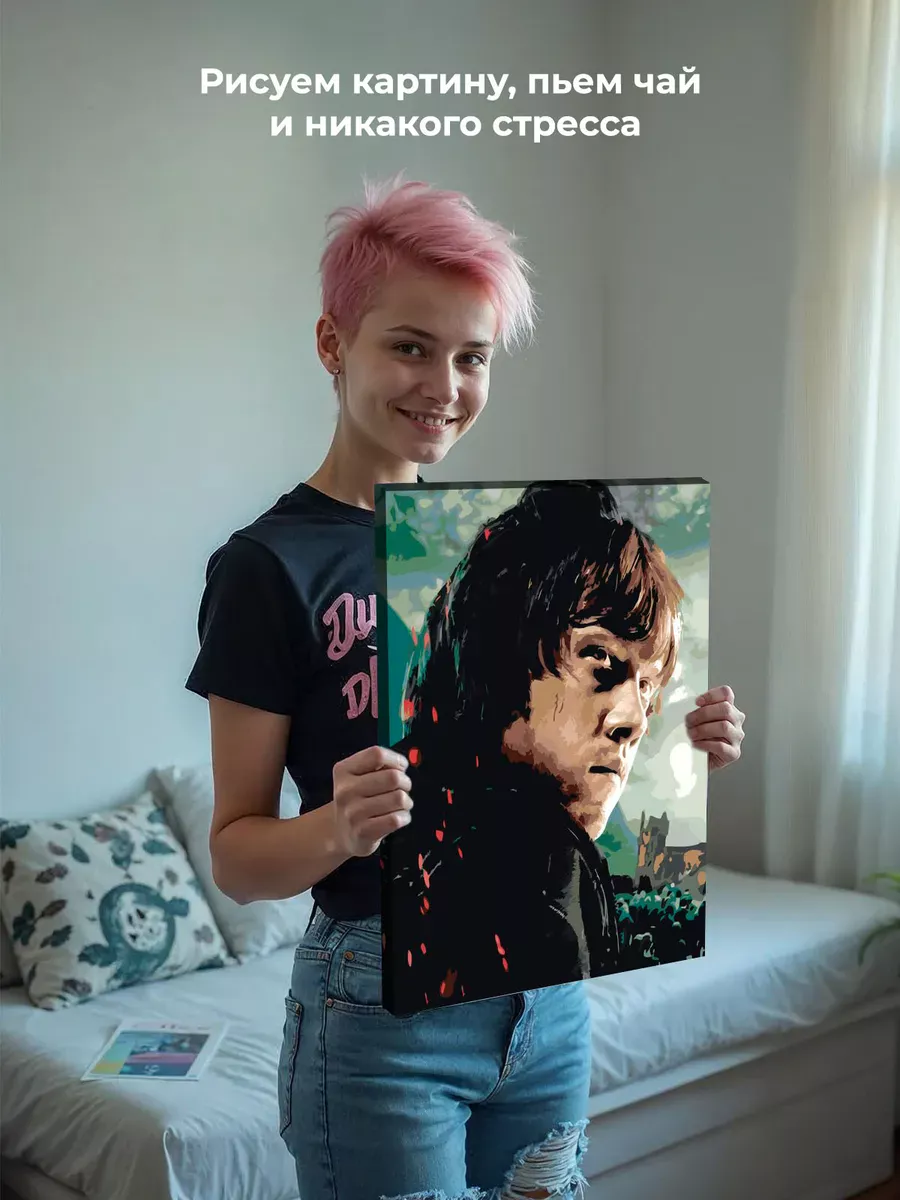 Картина по номерам «Гарри Поттер и Дары Смерти: Рон Уизли» — картинка 6