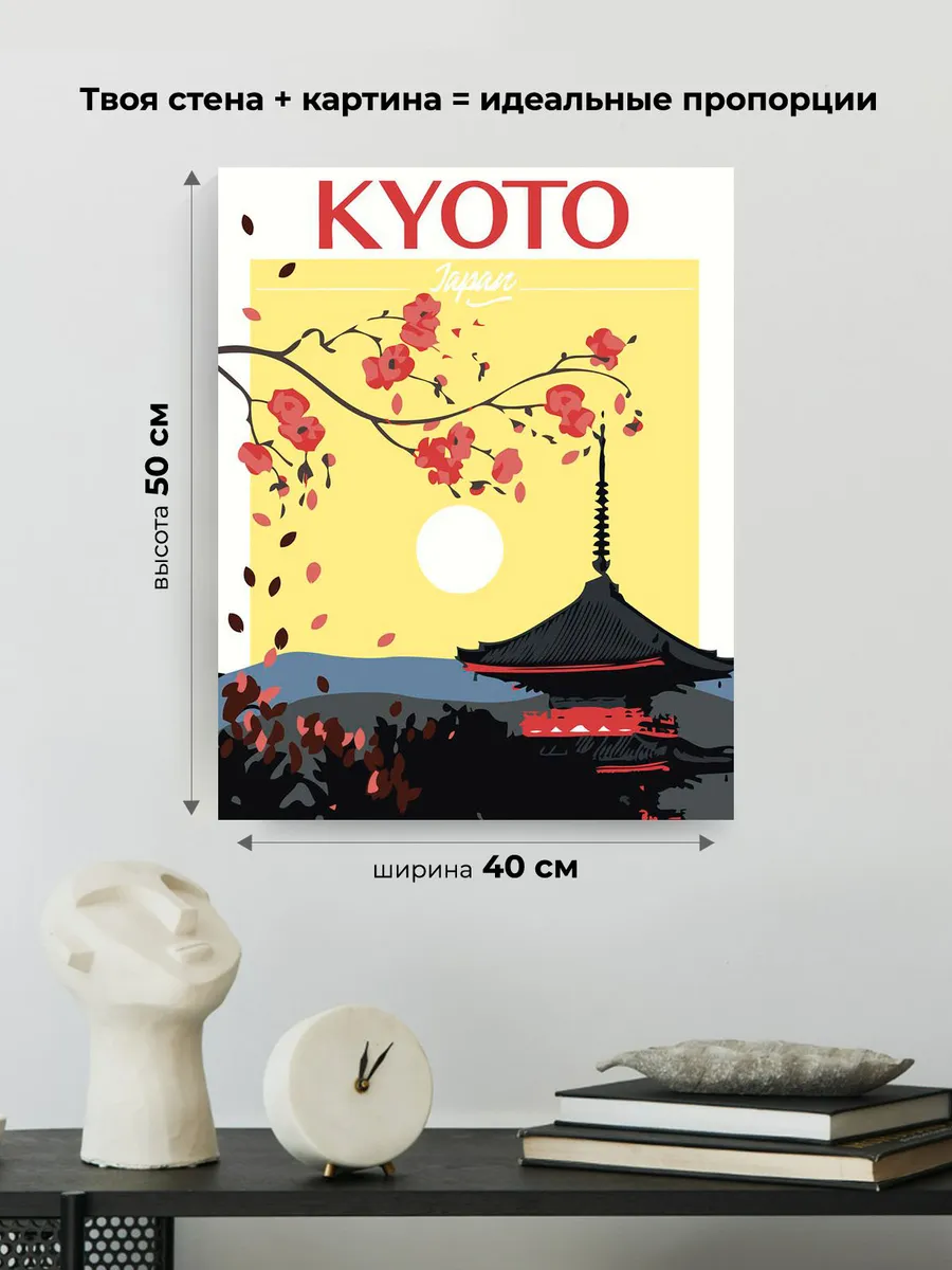 Картина по номерам «Япония, Киото: сакура и храм на восходе» — картинка 3