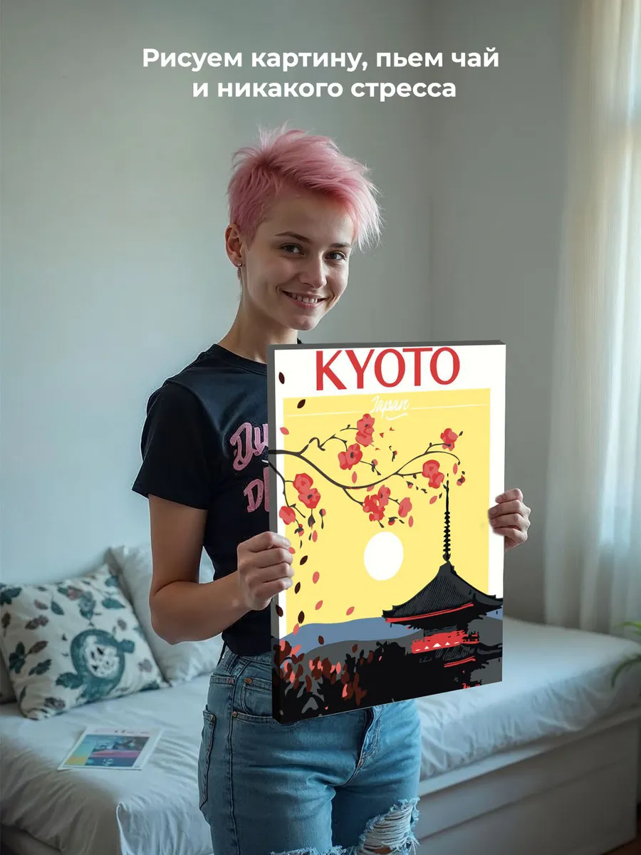 Картина по номерам «Япония, Киото: сакура и храм на восходе» — картинка 6