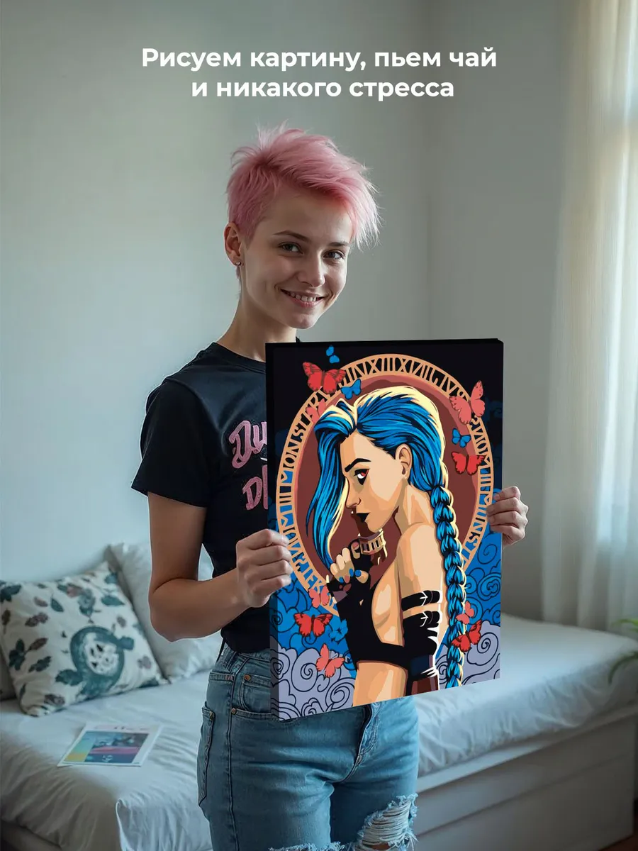 Картина по номерам «Аркейн Лига Легенд лол: Джинкс, бабочки» — картинка 6