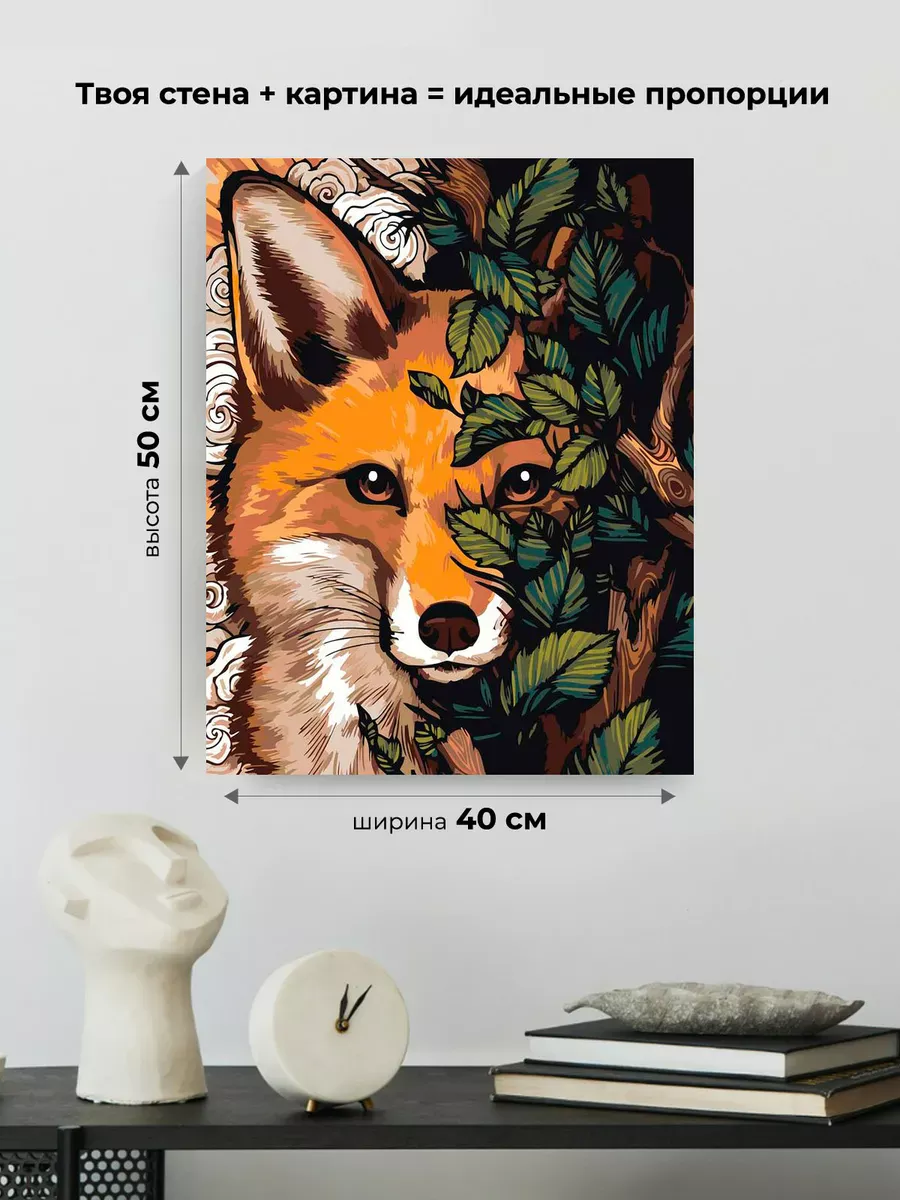 Картина по номерам «Милая лиса Алиса в листьях, животные» — картинка 3