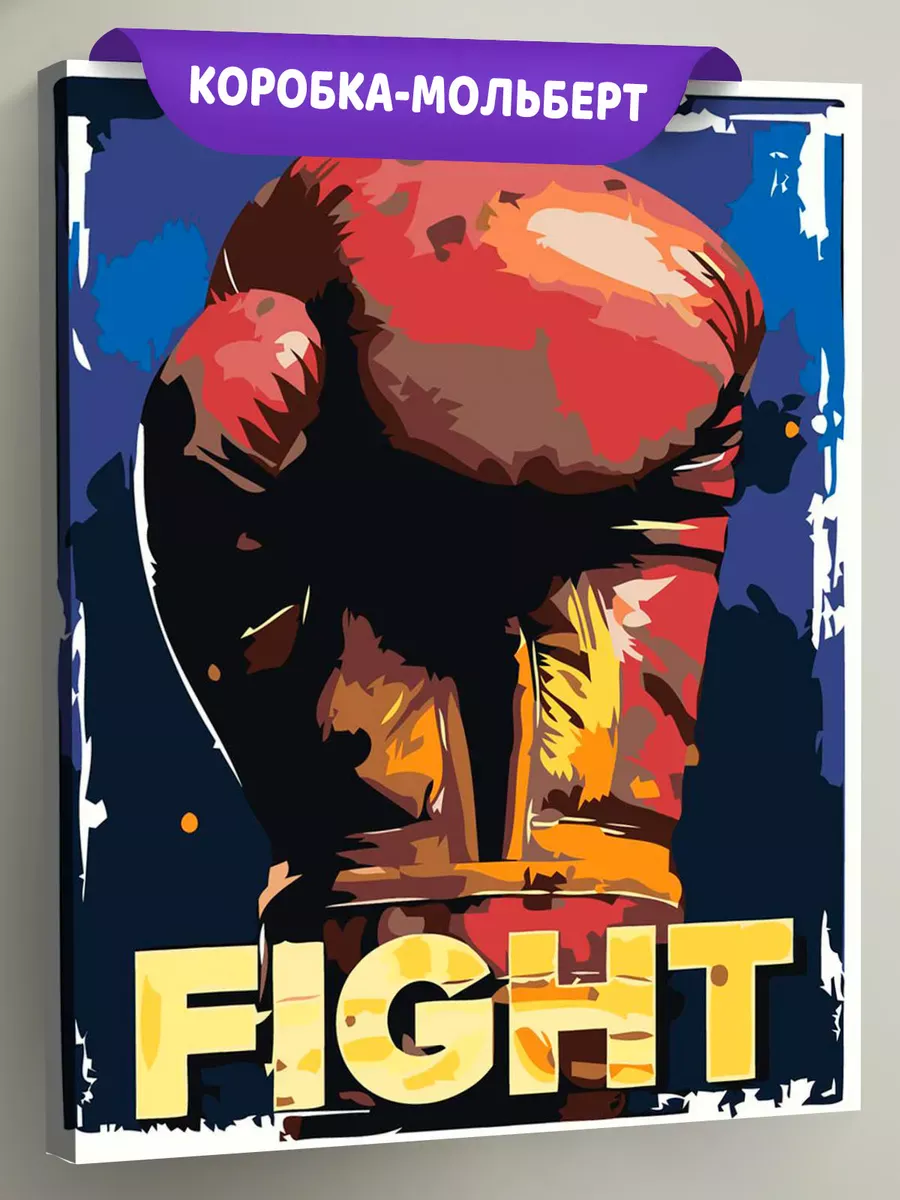 Картина по номерам «Спорт бокс: боксерская перчатка, бой»