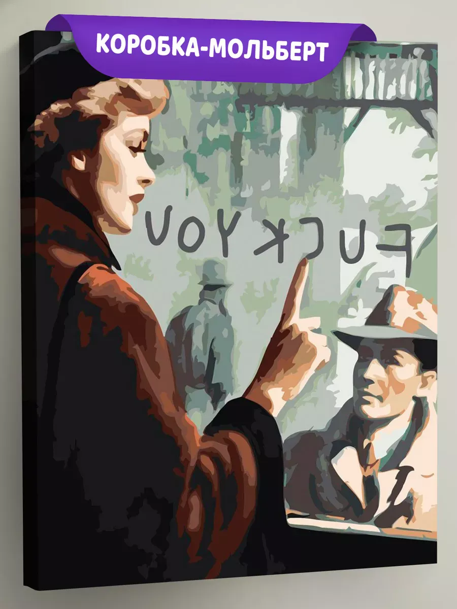 Картина по номерам «Послание на запотевшем стекле, ретро»