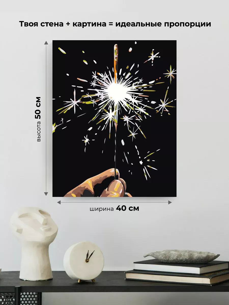 Картина по номерам «Бенгальский огонь в руке, Новый год» — картинка 3