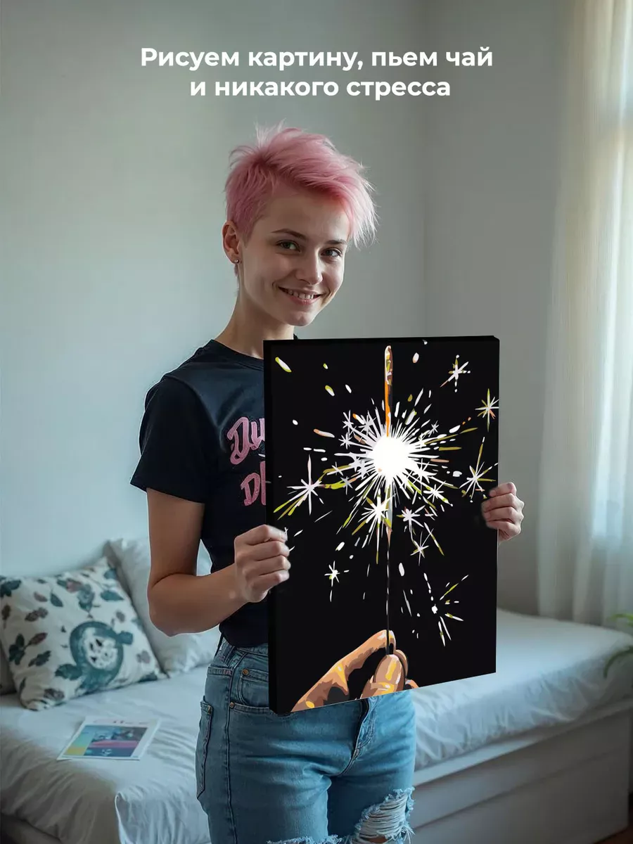 Картина по номерам «Бенгальский огонь в руке, Новый год» — картинка 6