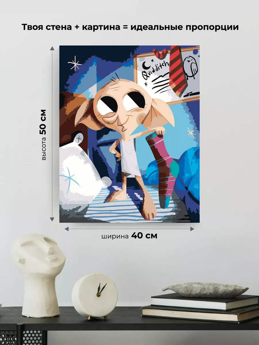 Картина по номерам «Гарри Поттер: домовой эльф Добби арт» — картинка 3