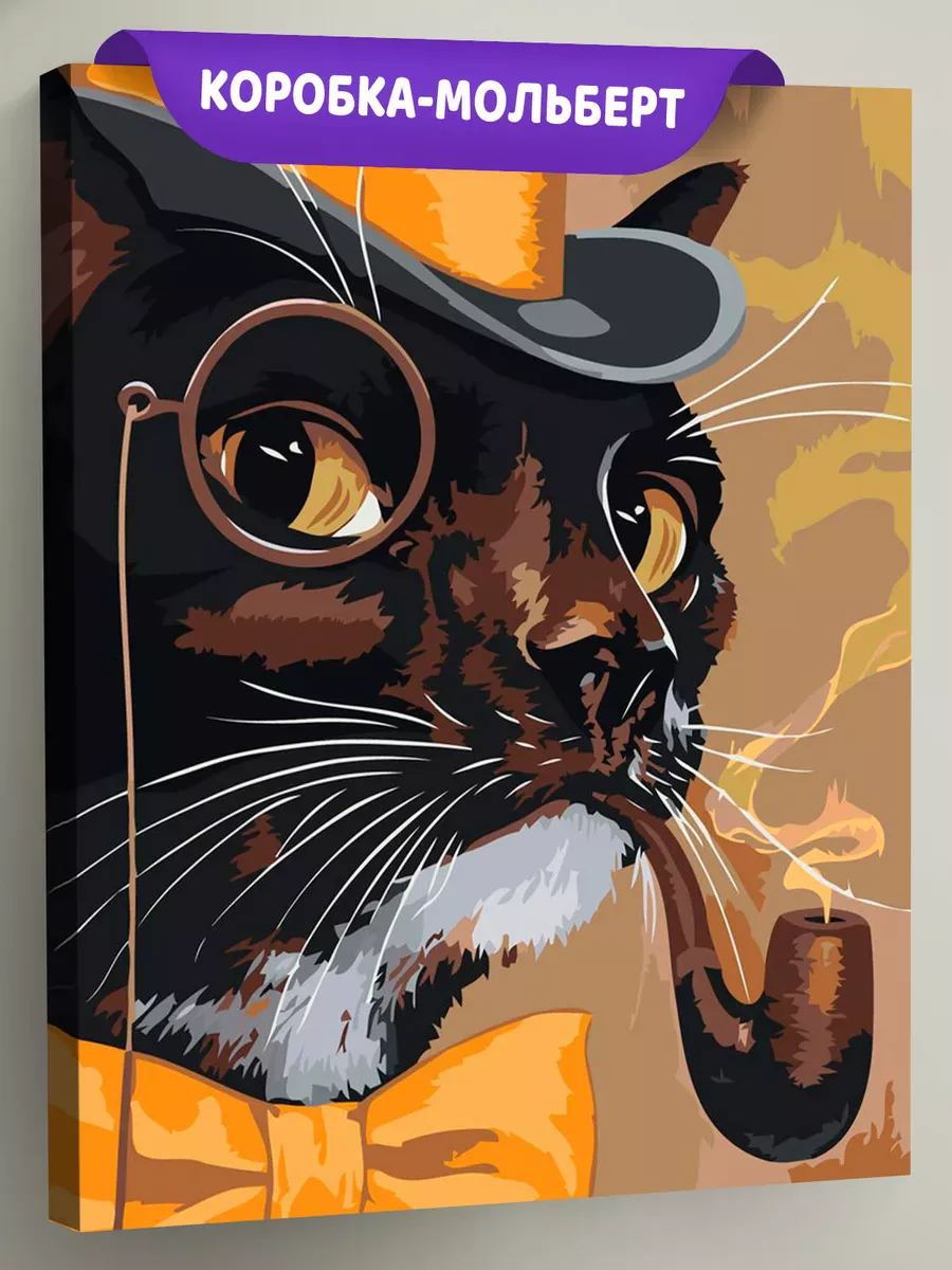 Картина по номерам «Коты и кошки: черный кот с трубкой»