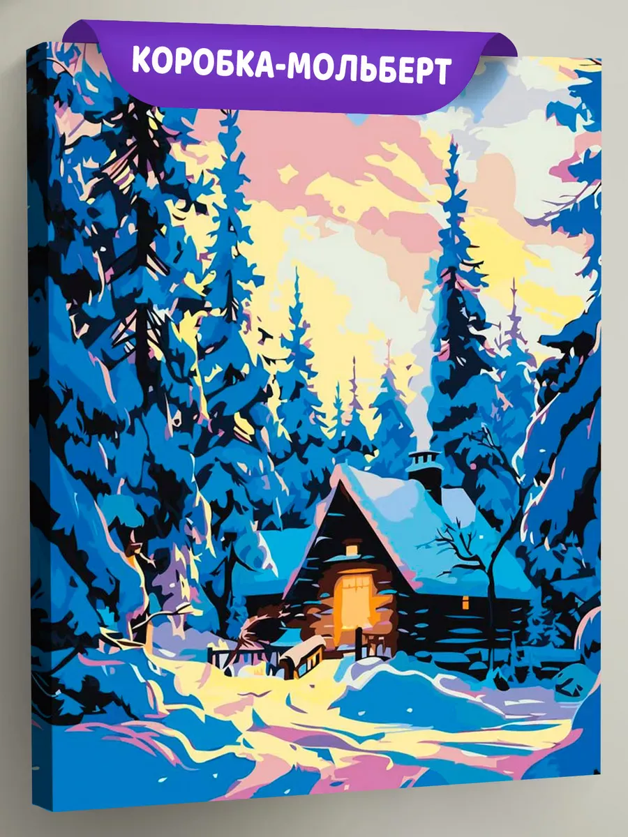 Картина по номерам «Зима: домик в заснеженном лесу, закат»