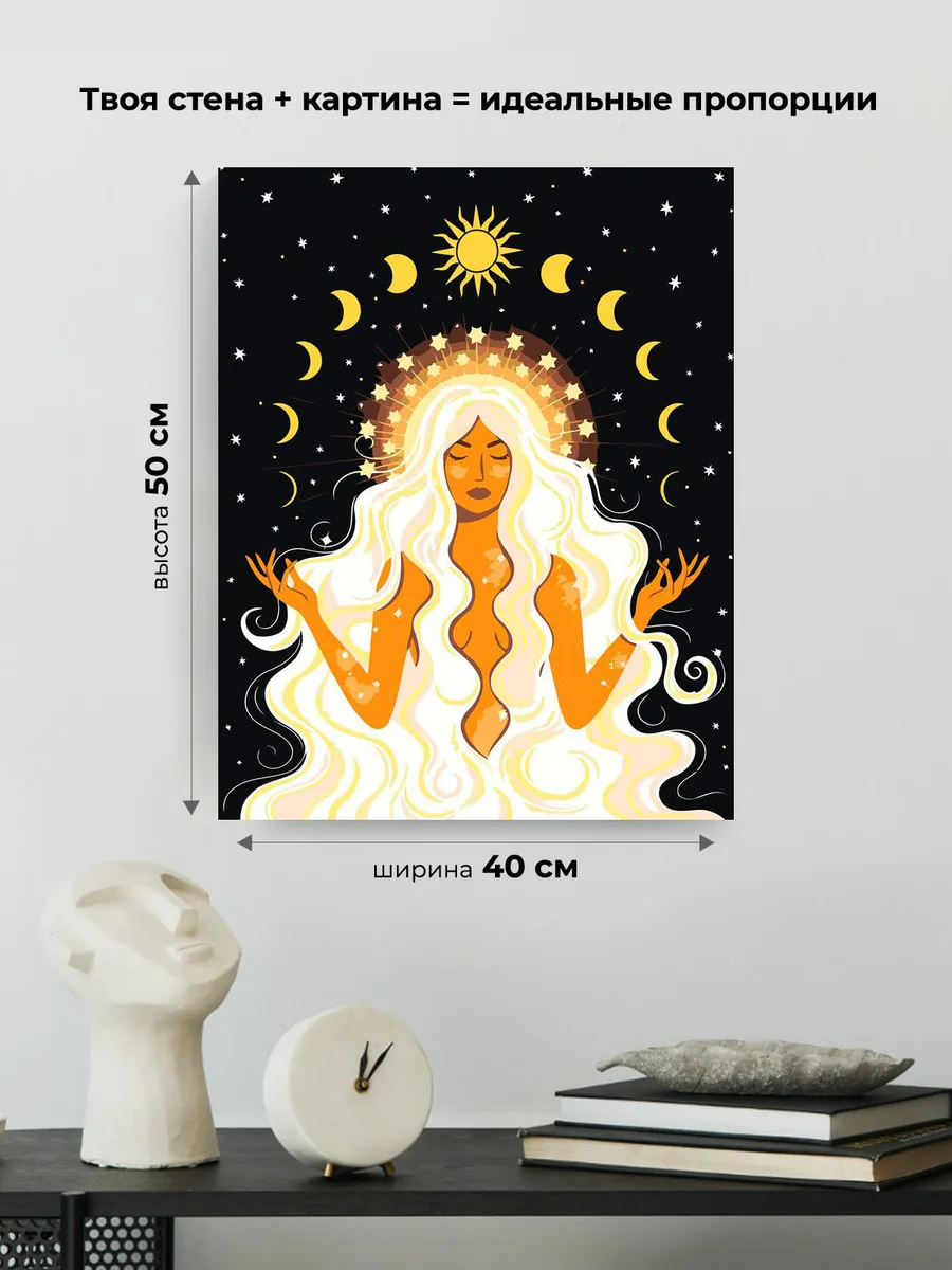 Картина по номерам «Астрология, эзотерика и таро: день и ночь» — картинка 3