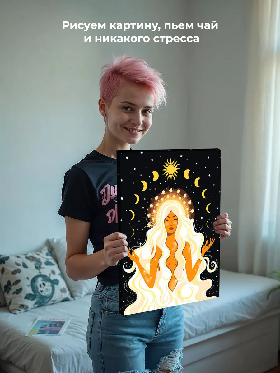 Картина по номерам «Астрология, эзотерика и таро: день и ночь» — картинка 6