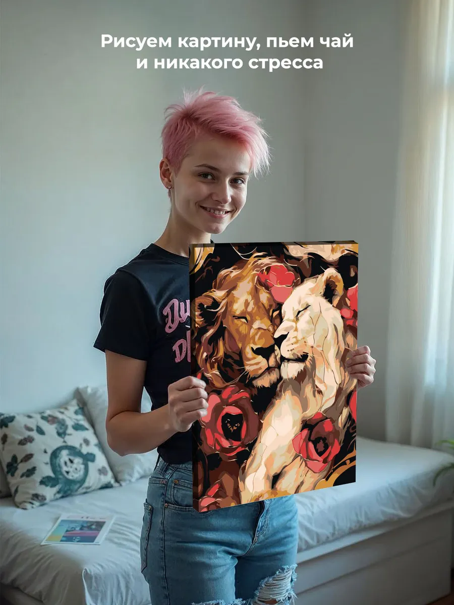 Картина по номерам «Животные: лев и львица, арт с цветами» — картинка 6