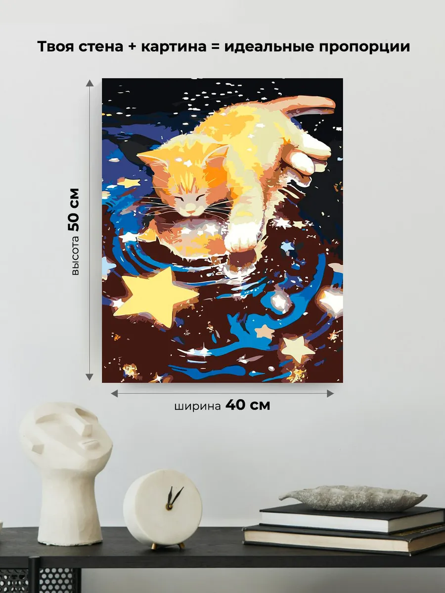Картина по номерам «Коты и кошки: рыжий котенок и звезды» — картинка 3