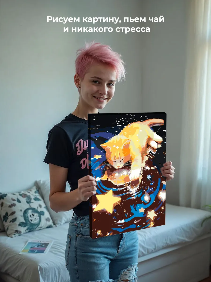 Картина по номерам «Коты и кошки: рыжий котенок и звезды» — картинка 6