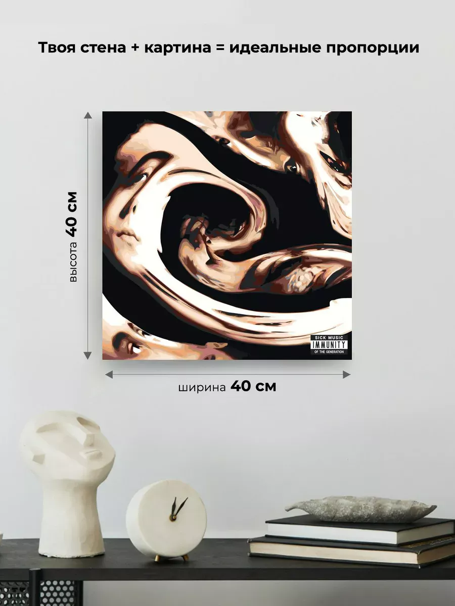 Картина по номерам «Рэпер Кишлак: Стиральная машина, обложка» — картинка 3