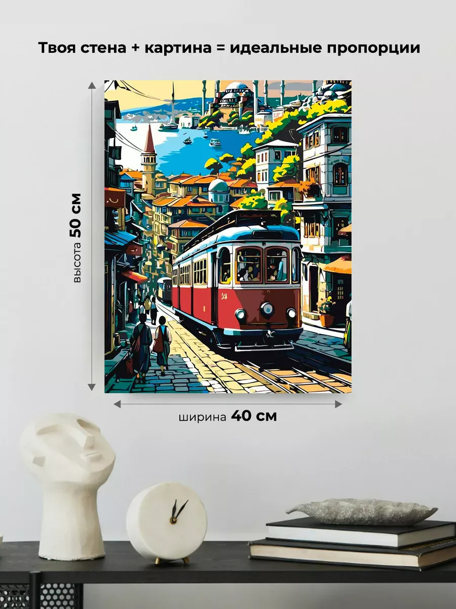 Картина по номерам «Стамбул, Турция: трамвай и мечеть арт» — картинка 3
