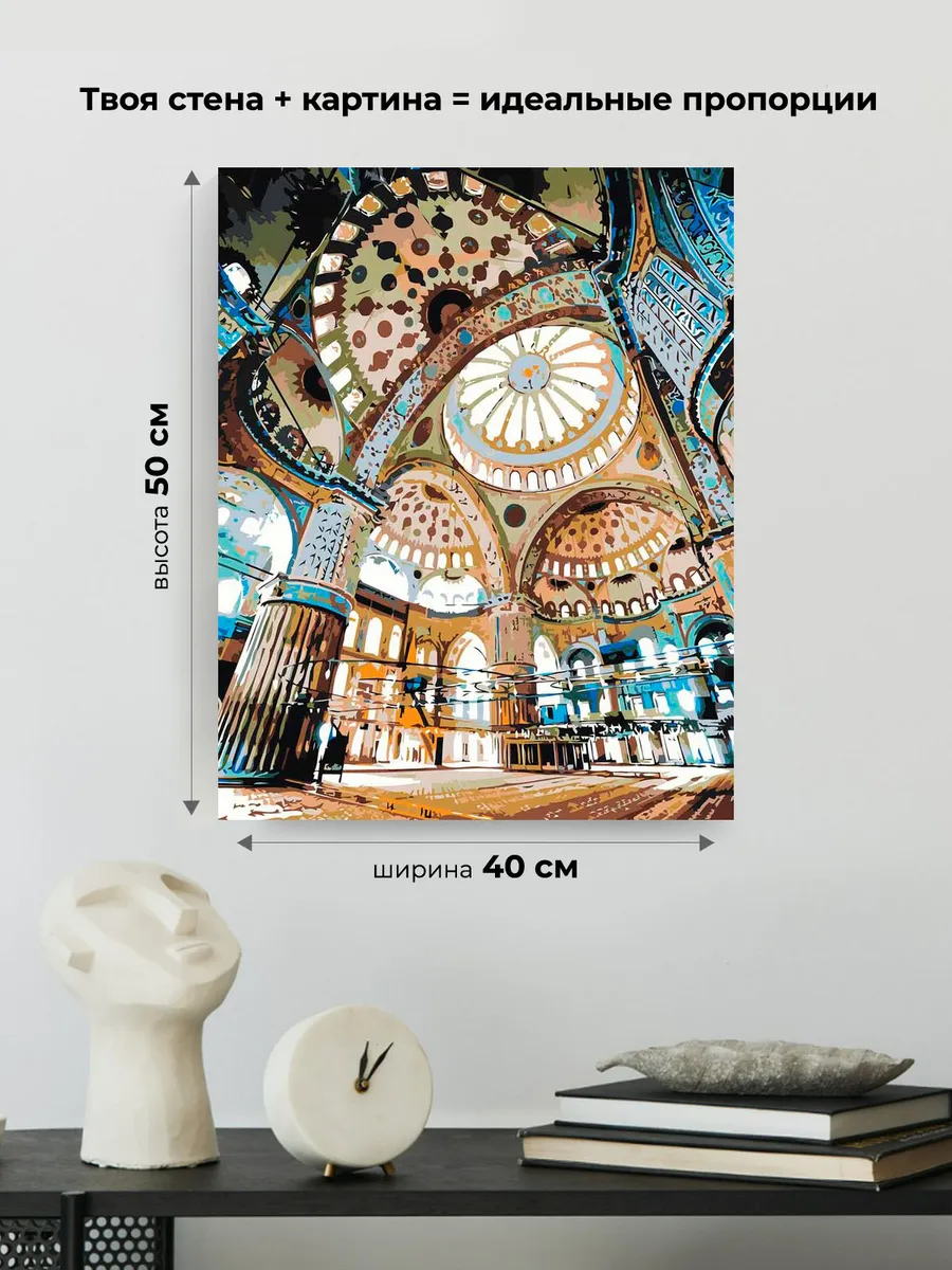 Картина по номерам «Стамбул, Турция: Голубая мечеть» — картинка 3