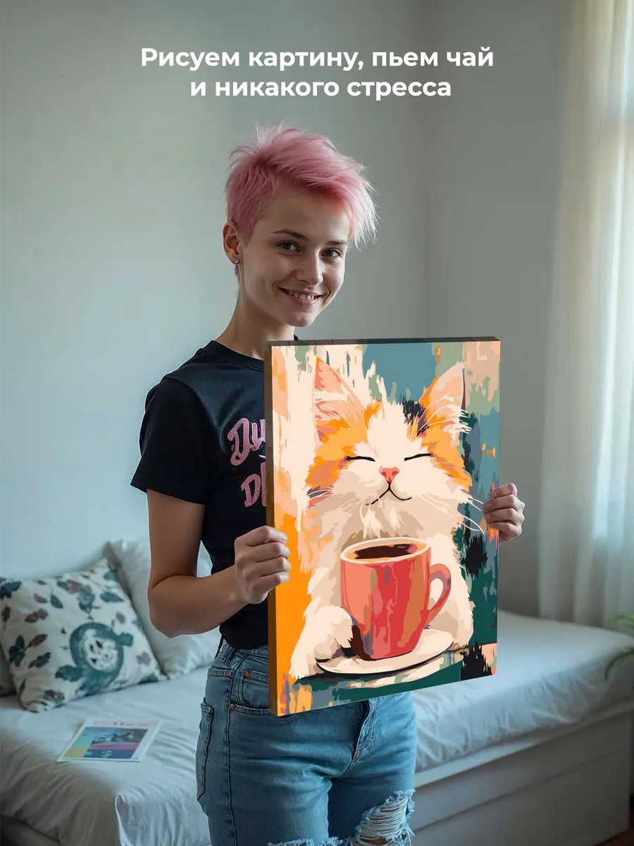 Картина по номерам «Коты и кошки: милый котик с чашкой кофе» — картинка 6