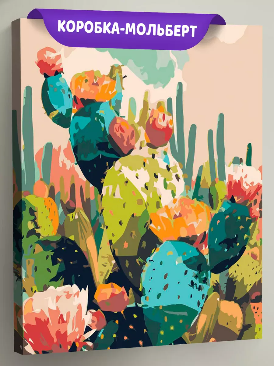 Картина по номерам «Цветы и растения: яркие кактусы, Мексика»
